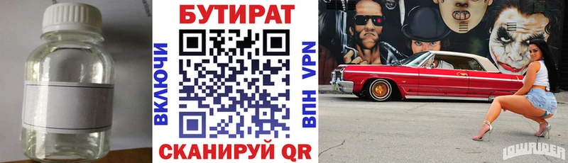 БУТИРАТ BDO Нижняя Тура
